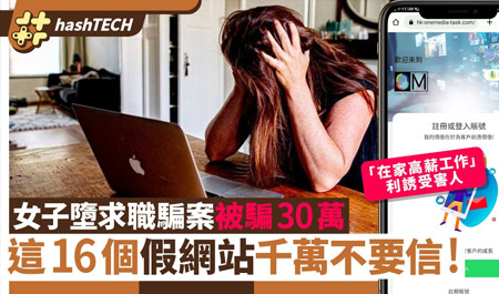 網上求職騙案